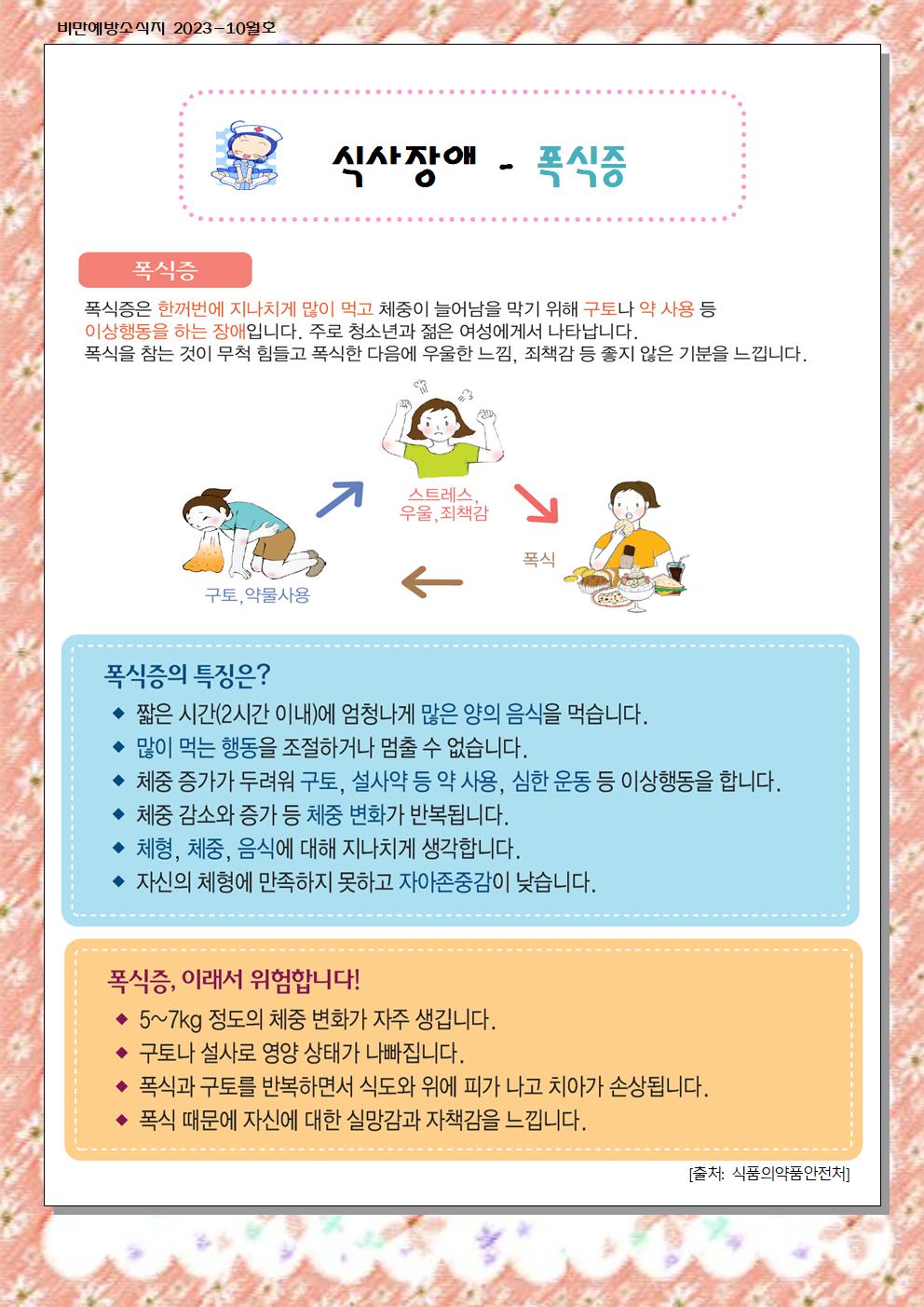 10월 비만예방 소식지