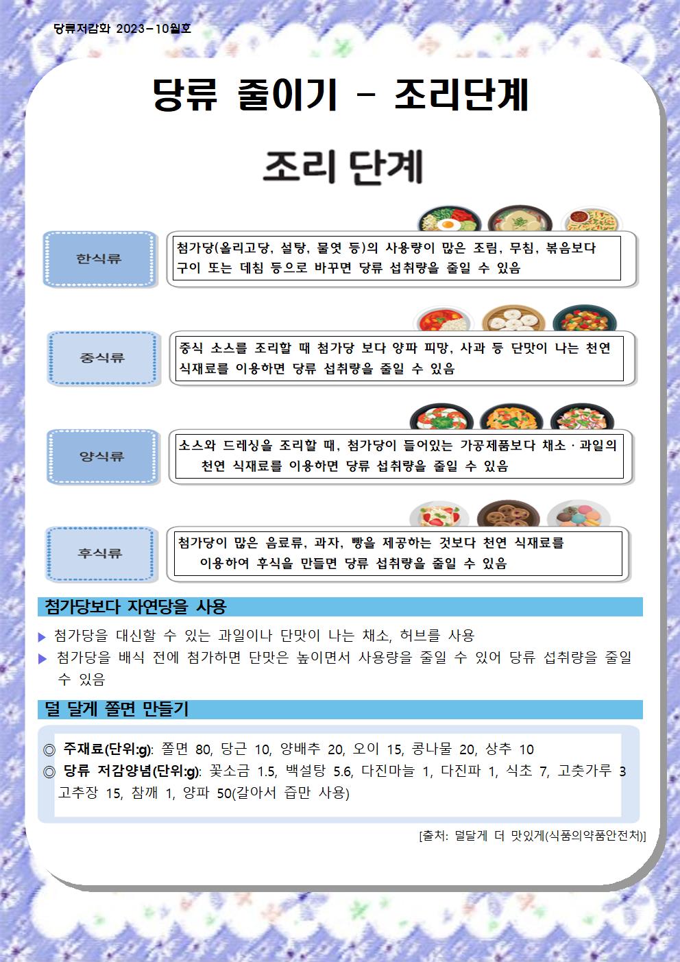 10월 당류 저감화 교육자료