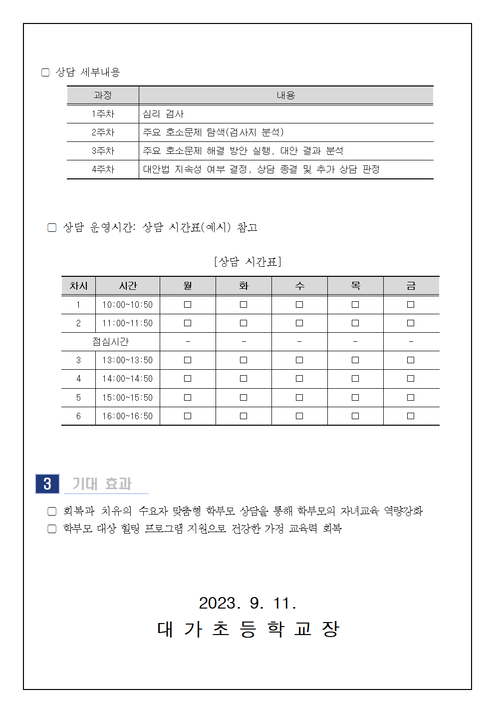 2023. 10월 학부모 상담 프로그램(학부모성장지원센터) 신청 안내문002