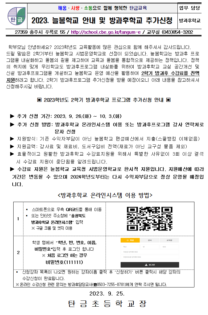 늘봄학교 안내장1