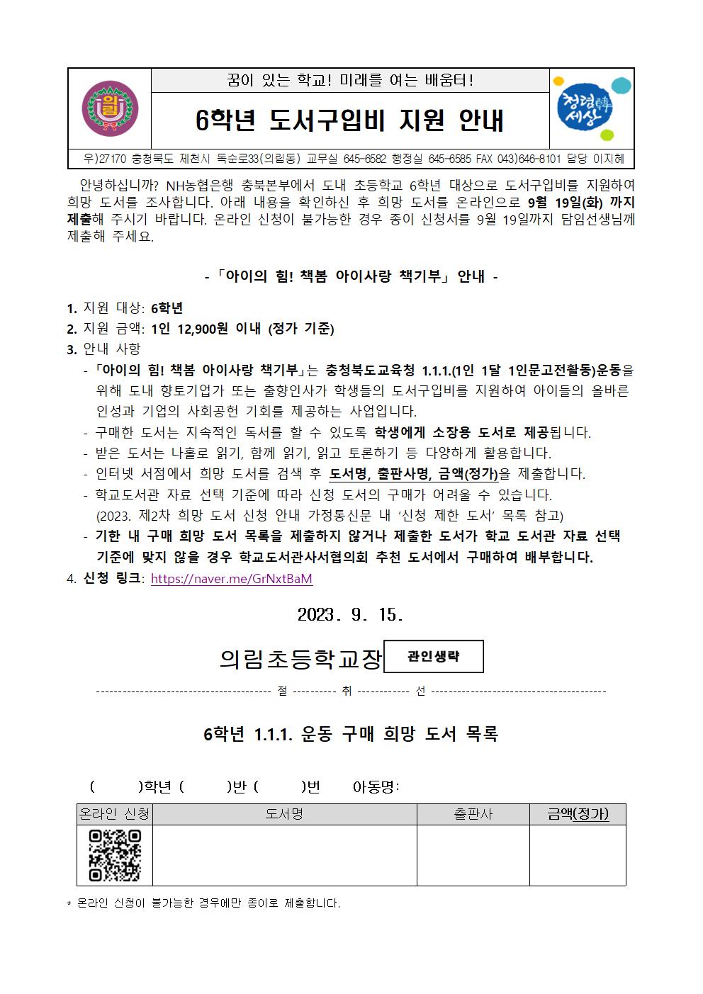 6학년 도서구입비 지원 안내001