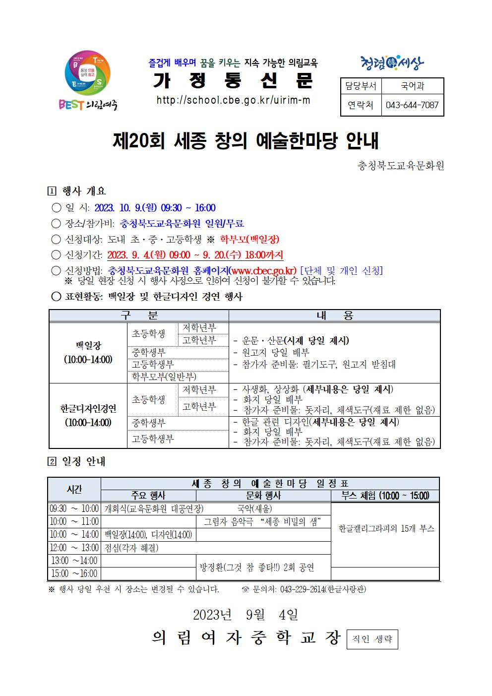 가정통신문(제20회 세종창의 예술한마당 안내)001