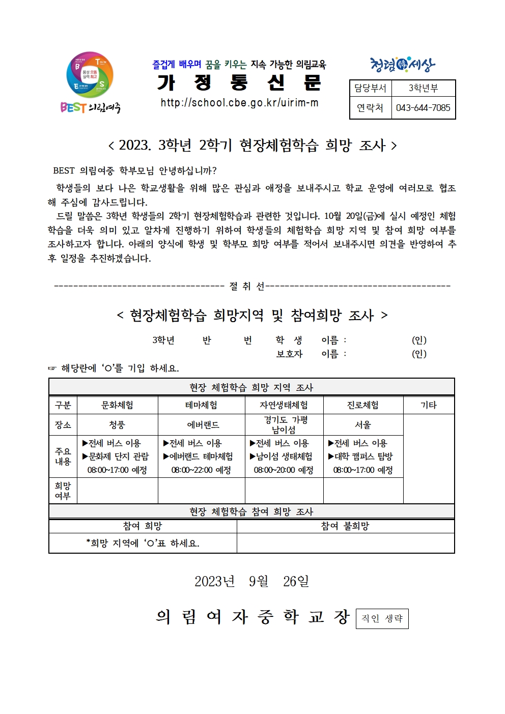 3학년 2학기 현장체험학습 수요조사001