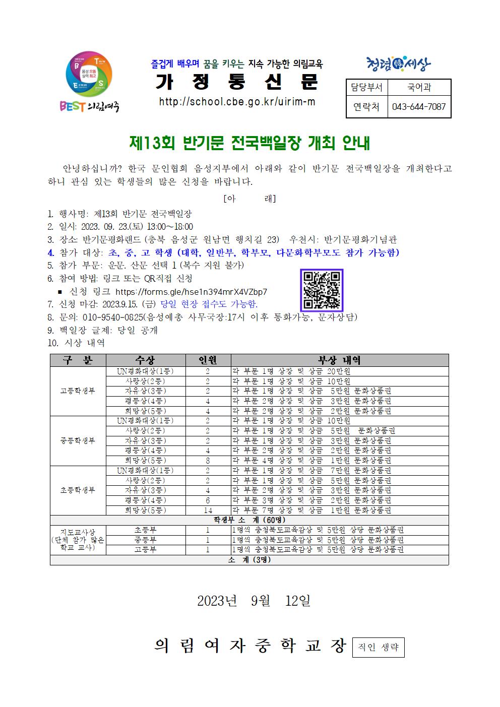 가정통신문-반기문 백일장 대회 안내001