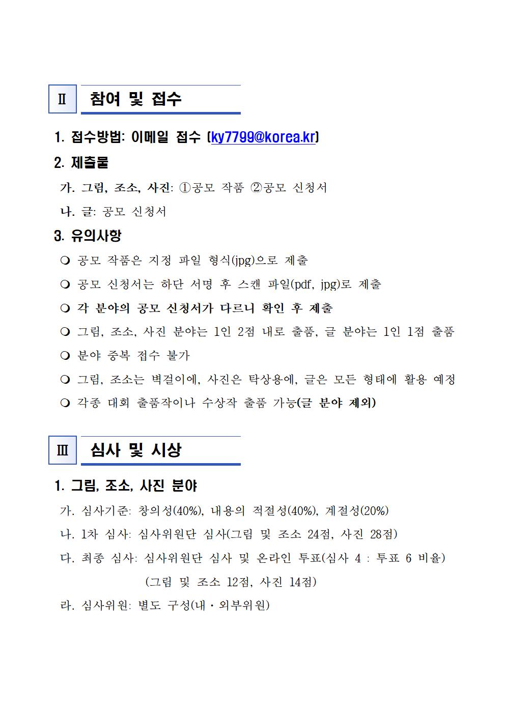 [운호고등학교-9870 (첨부) 충청북도교육청 공보관] 2024. 충북교육 홍보 달력 콘텐츠 공모 요강002