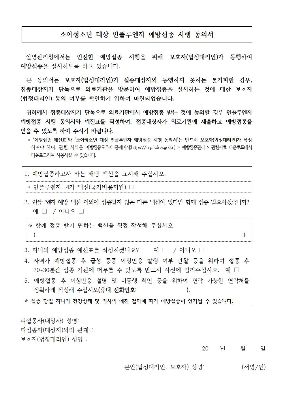 2023~2024절기 어린이 인플루엔자 국가예방접종 안내003