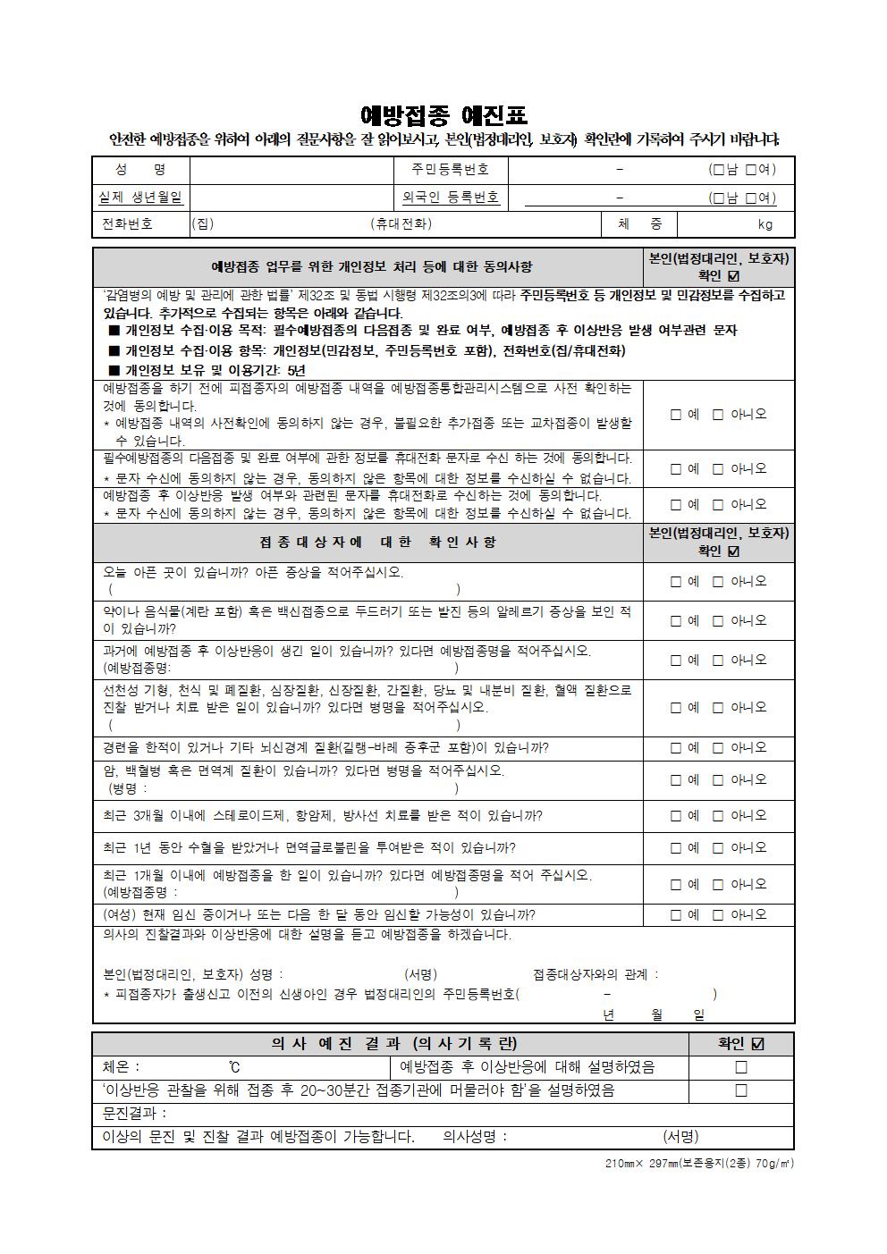 2023~2024절기 어린이 인플루엔자 국가예방접종 안내004