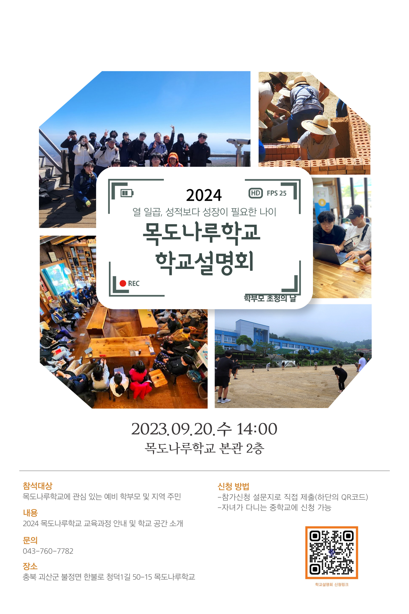 목도나루학교_홍보 포스터(목도나루학교 학교설명회)