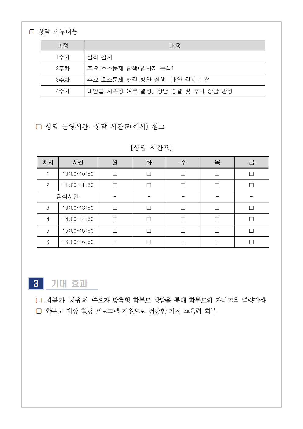 2023. 10월 학부모 상담 프로그램(학부모성장지원센터) 신청 안내002