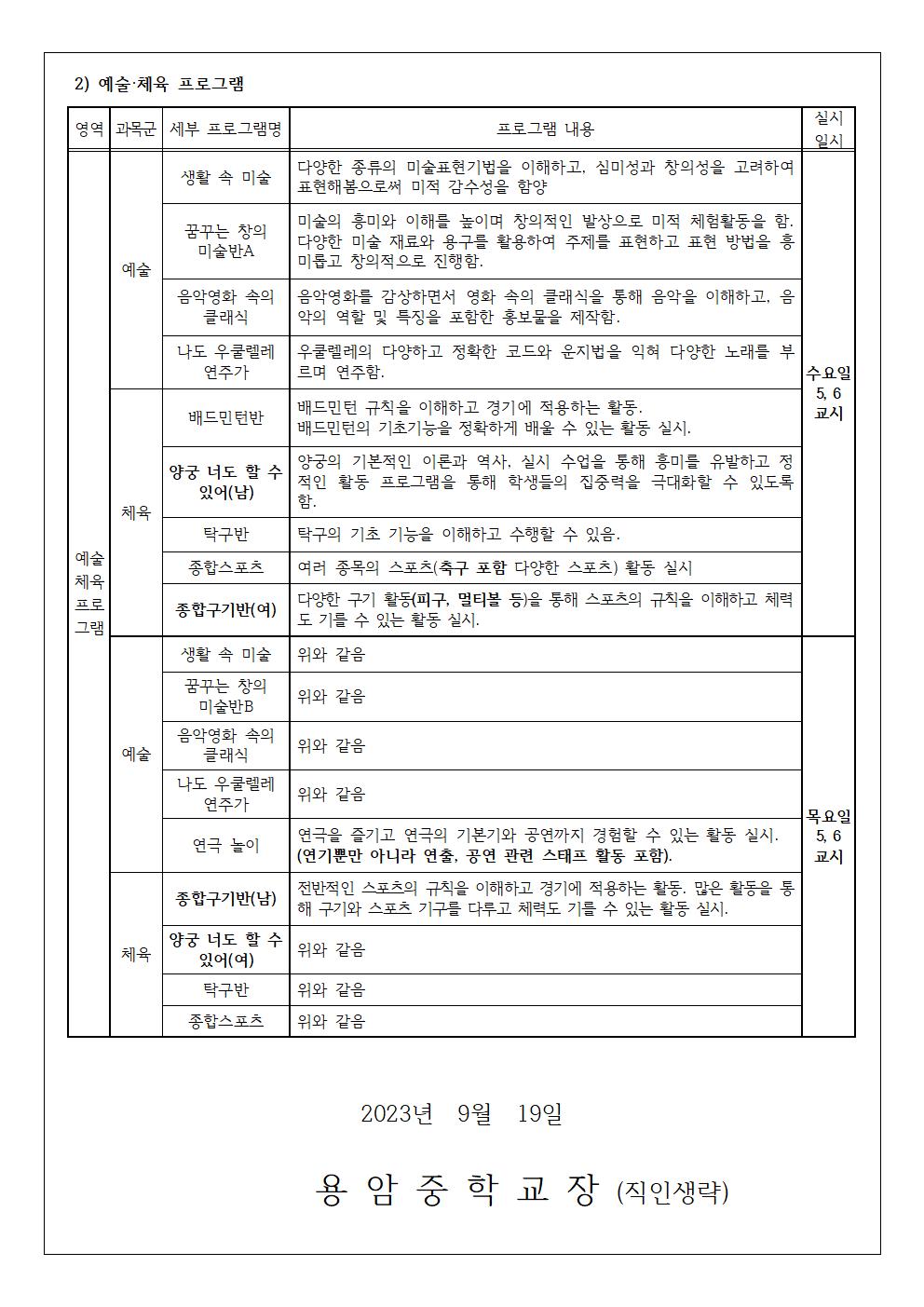 2023. 자유학기제 2기 프로그램 수강신청 안내003