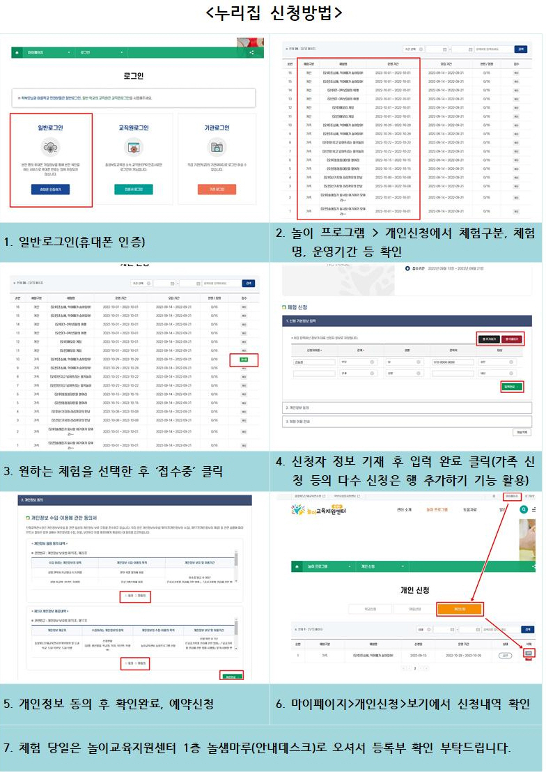 누리집 신청방법