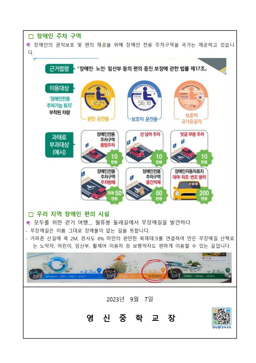 장애이해교육(가정통신문)002