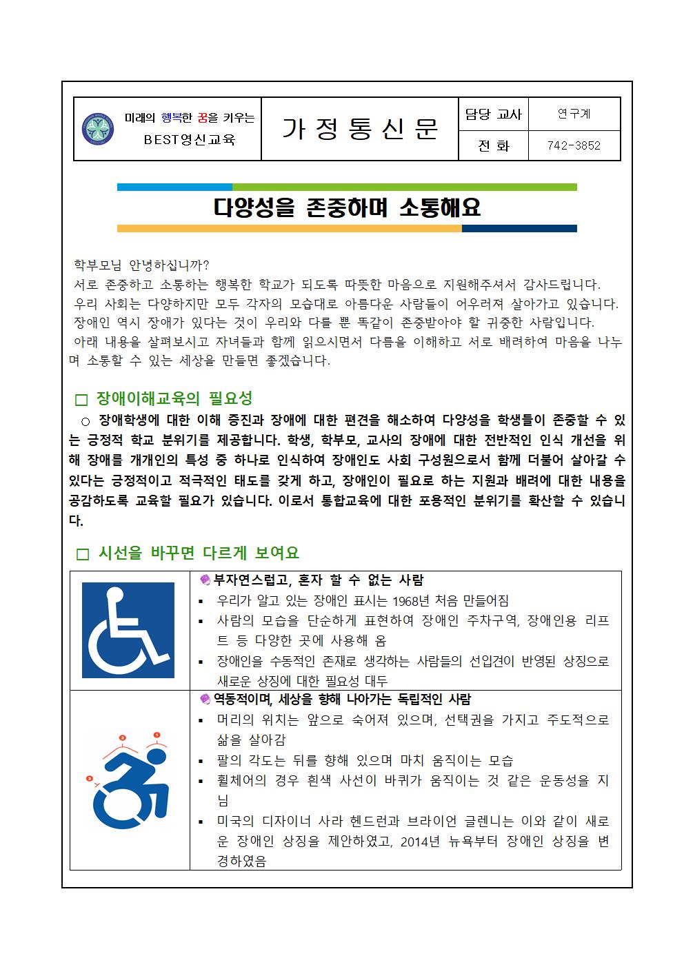 장애이해교육(가정통신문)001