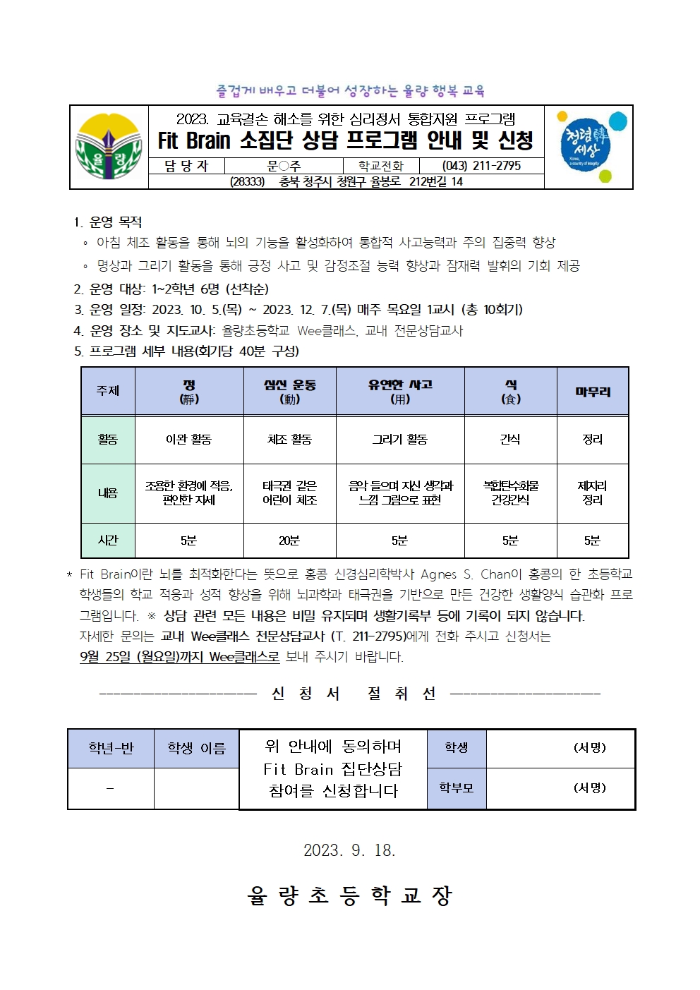 Fit Brain 가정통신문001