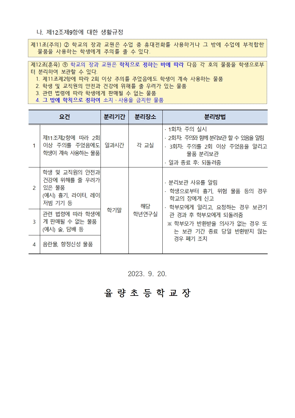 (가정통신문)학칙에 관한 특례 운영 안내002