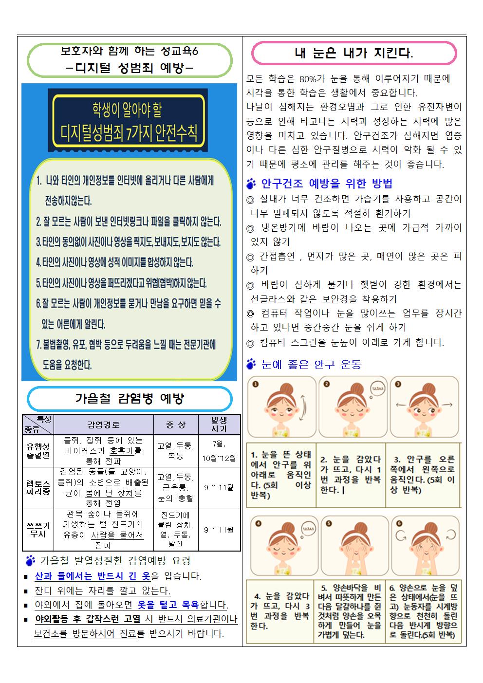 2023년 10월 보건소식지002