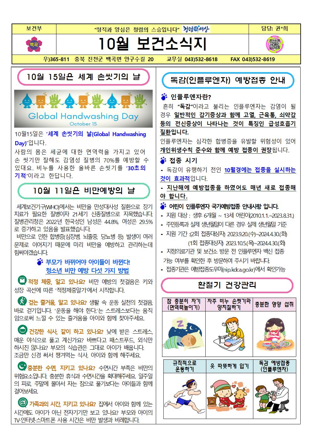 2023년 10월 보건소식지001