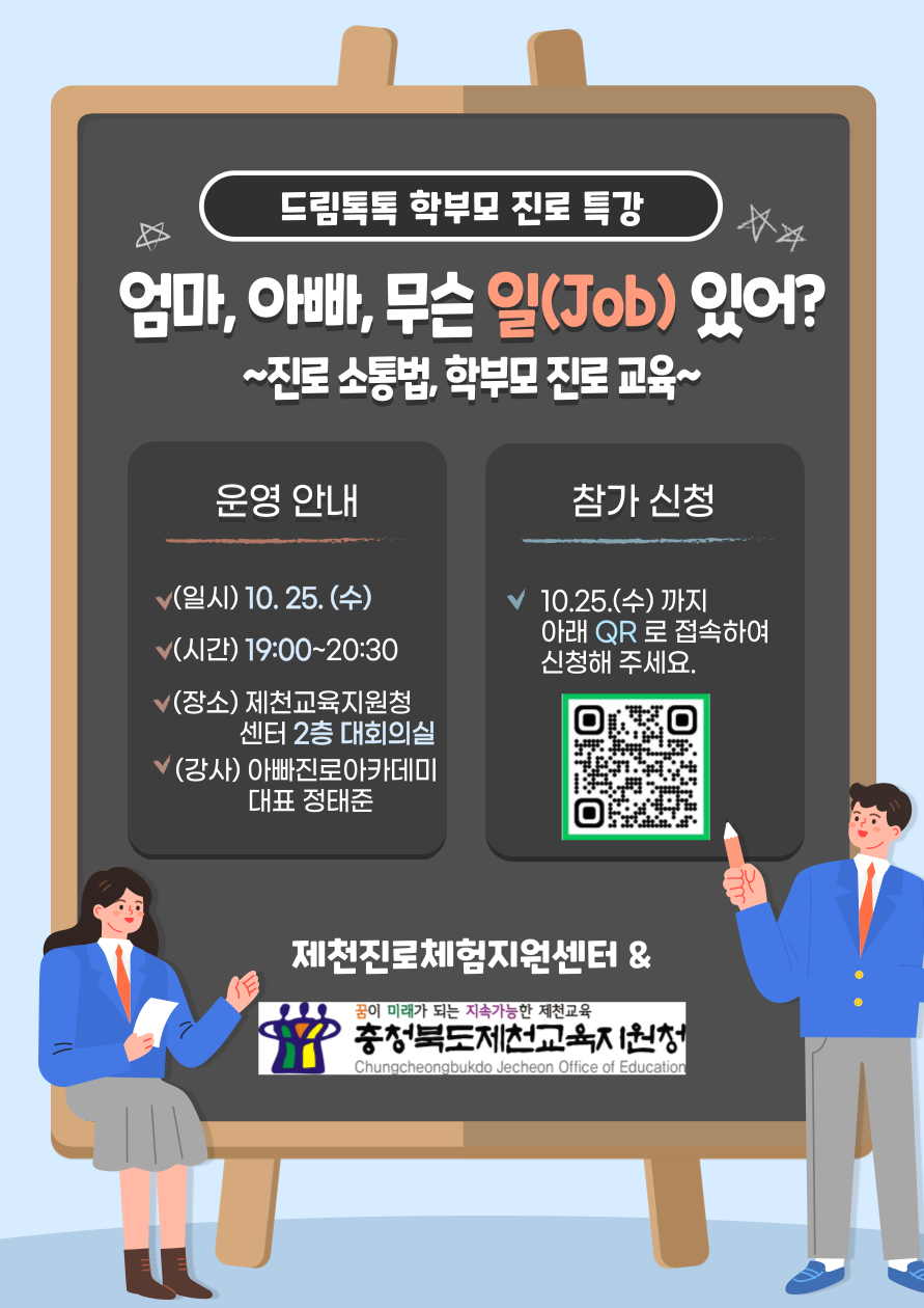 _2023. 학부모 진로교육 특강 안내 포스터