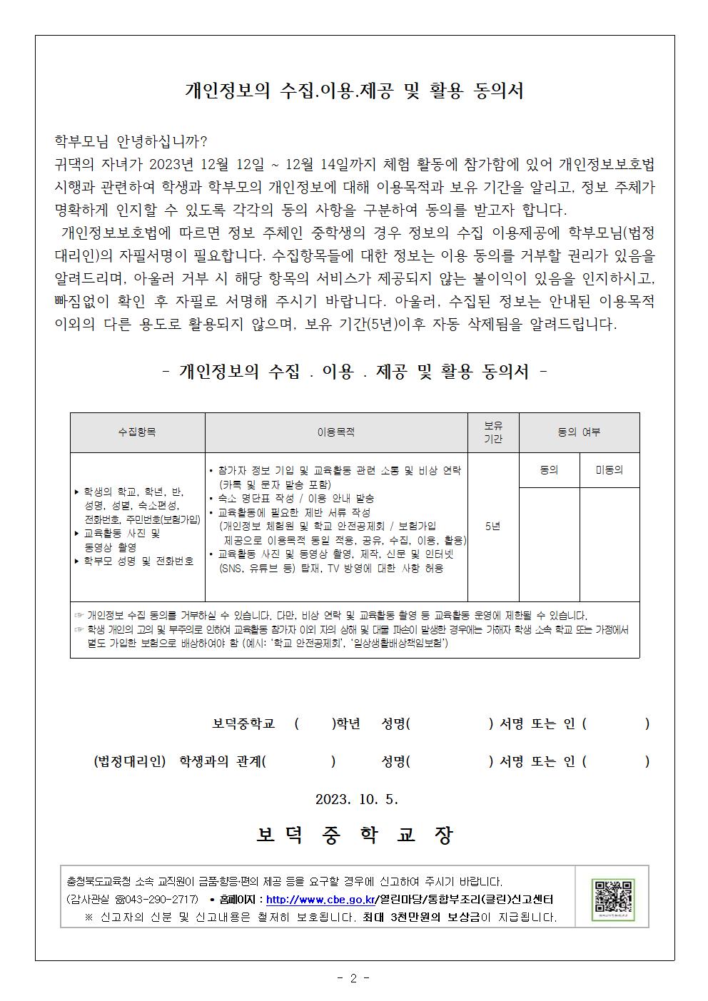 2023. 사제동행 스키캠프 참가 희망 및 학부모 동의서002