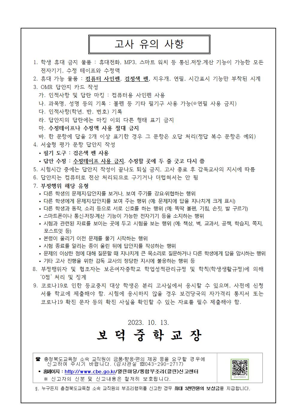 2023학년도 2학기 2학년 중간고사·3학년 기말고사 안내 가정통신문002