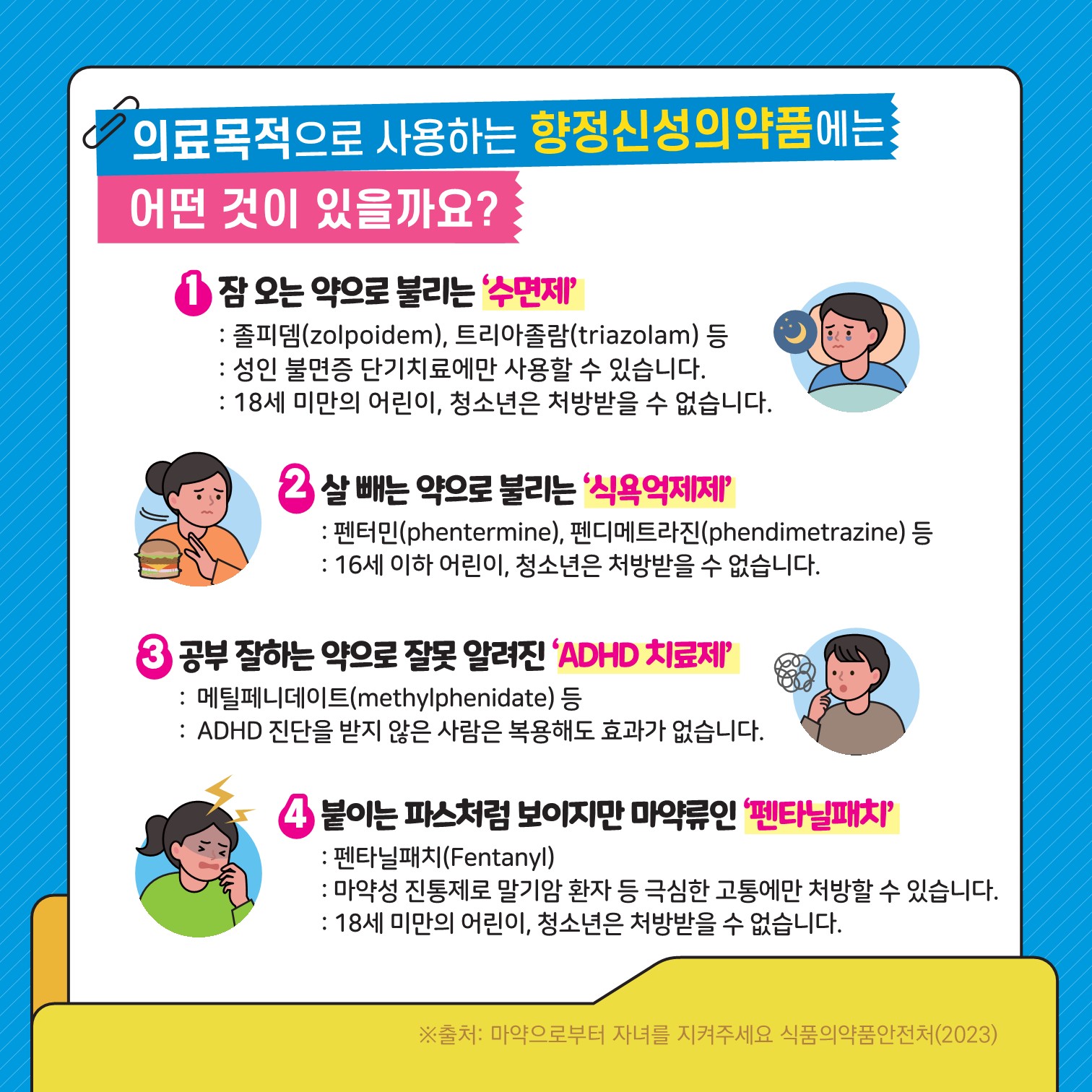 마약류 예방교육 카드뉴스 제2호_3