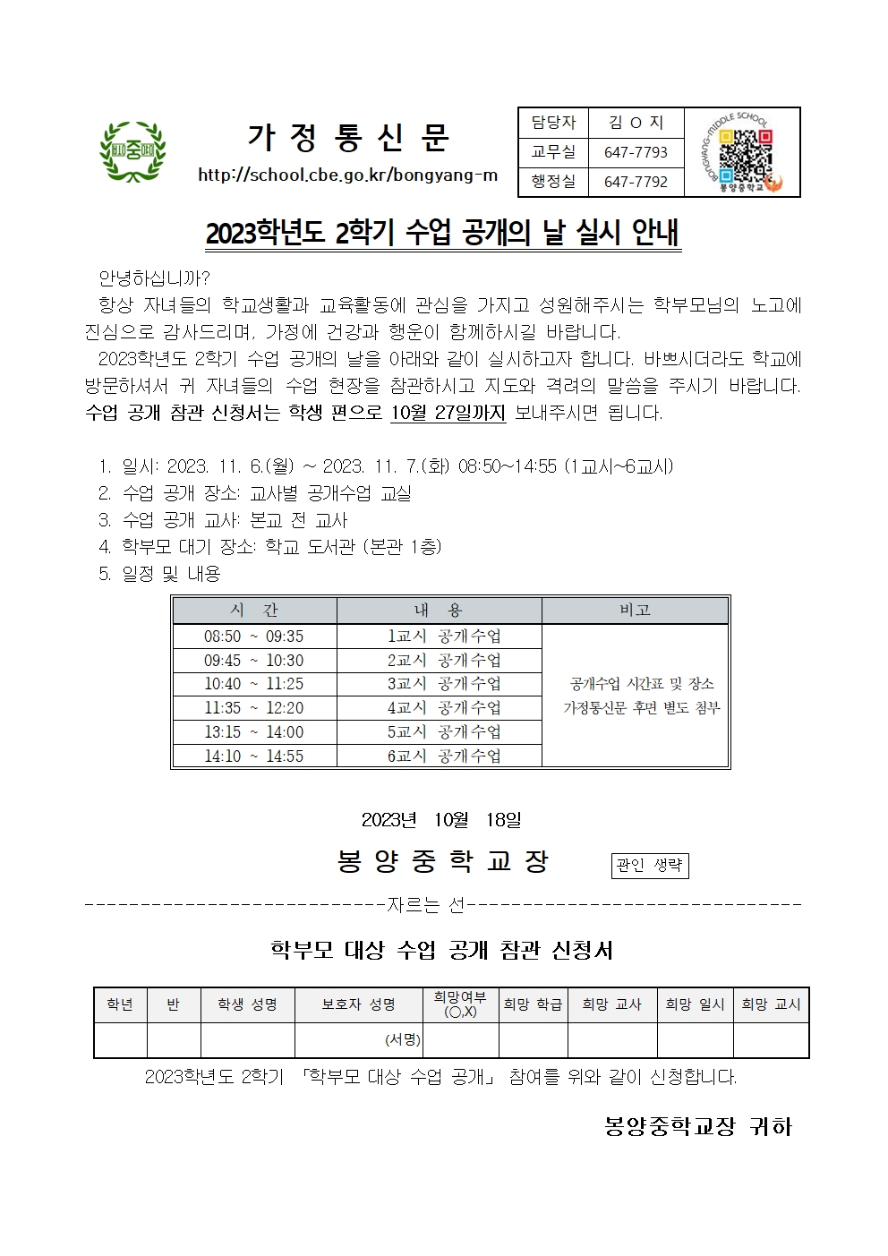 2023학년도 2학기 수업 공개의 날 실시 안내문001