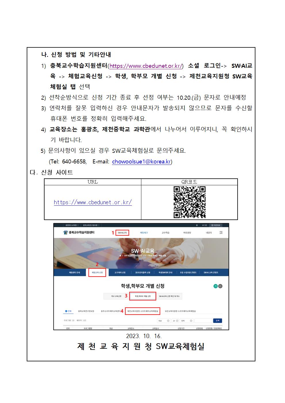 제천SW교육체험실 코딩아카데미 가정통신문002