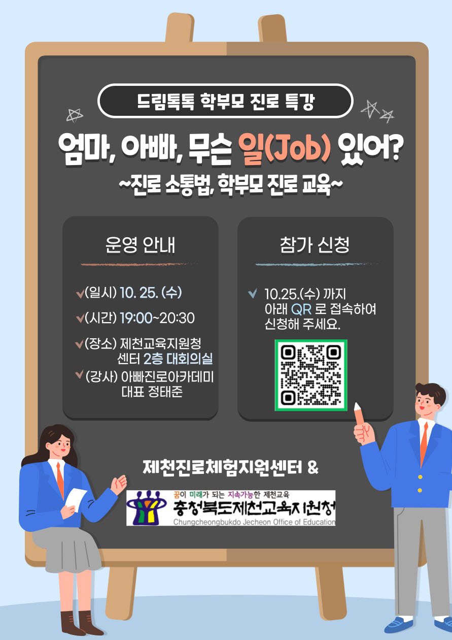 사본 -2023. 학부모 진로교육 특강 안내 포스터