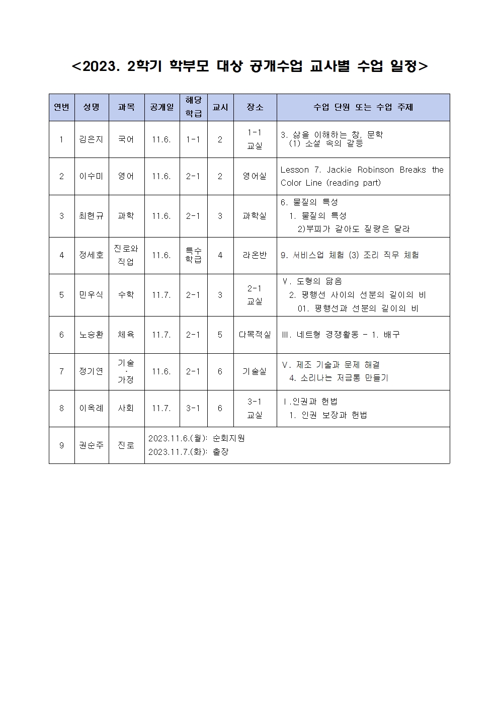 2023학년도 2학기 수업 공개의 날 실시 안내문002