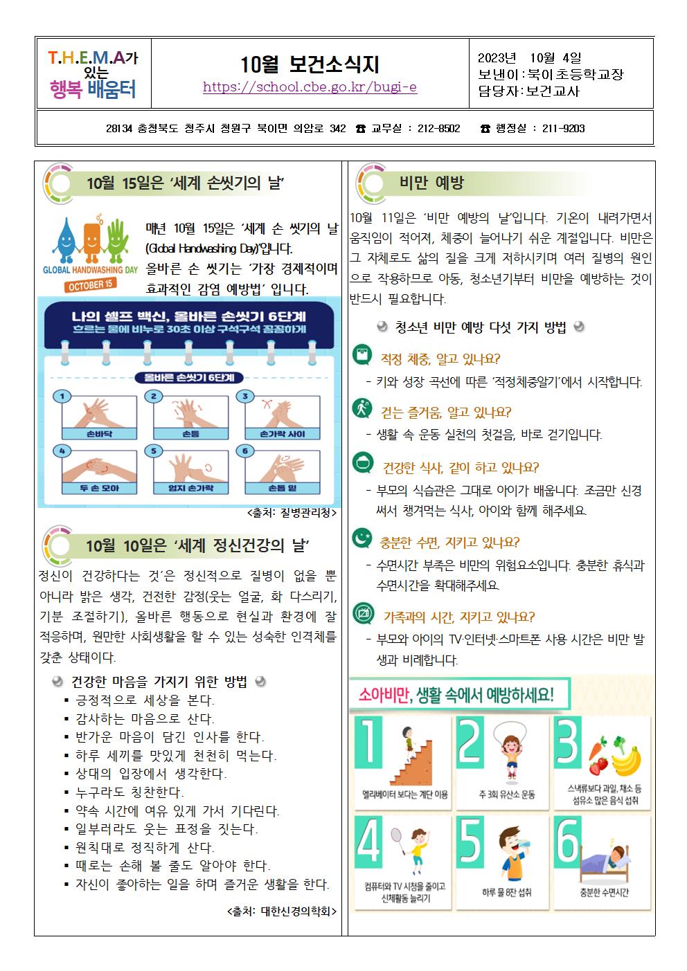 10월 보건소식지북이초2001