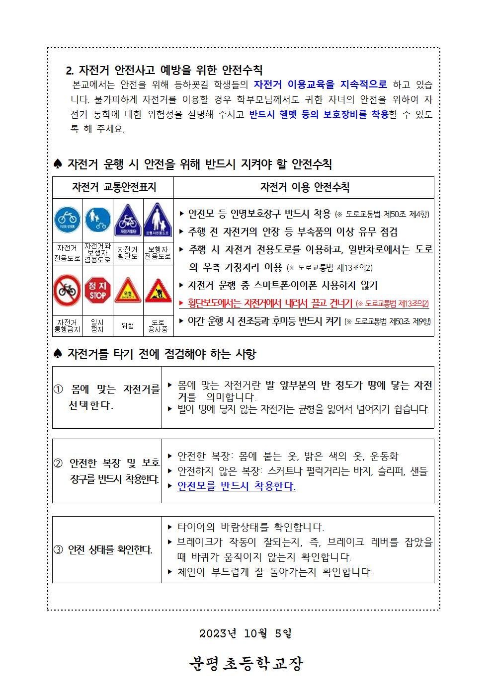 학생 교통사고 예방을 위한 교통안전수칙 안내002