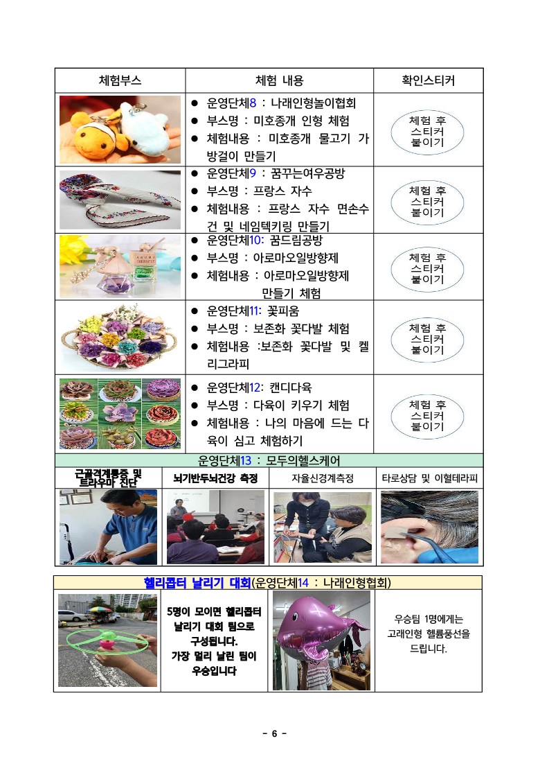 한국교원대학교 교육연구원_3. 흥덕쿵! 미호강 축제 추진 계획_6