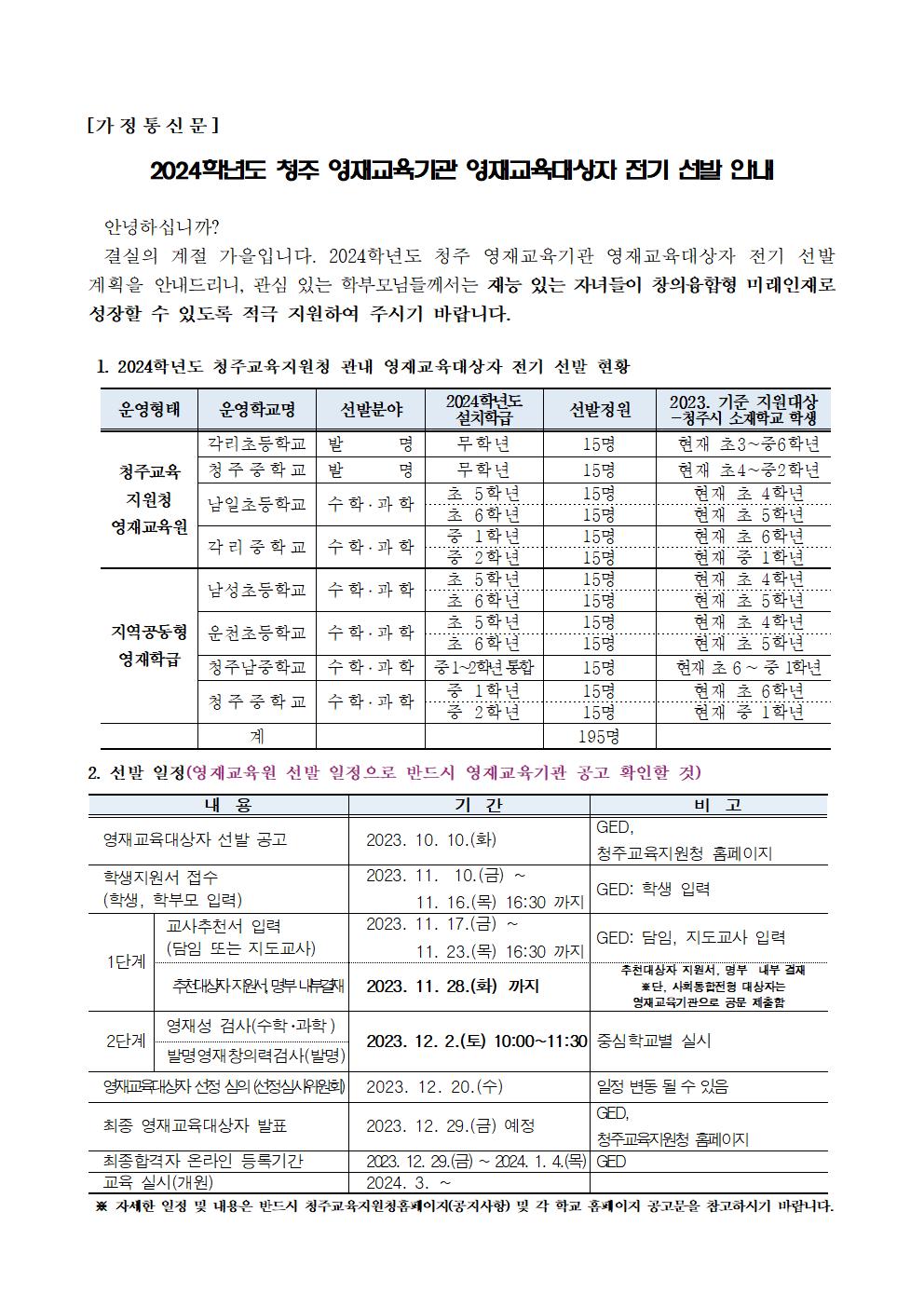 가정통신문(학교홈페이지 공지용)001