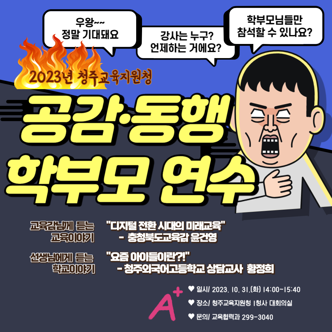 공감동행 학부모연수 팜플렛