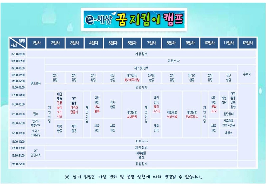 [봉명고등학교-13223 (첨부) 국립청소년인터넷드림마을 사업관리부] 11월 안내문_2