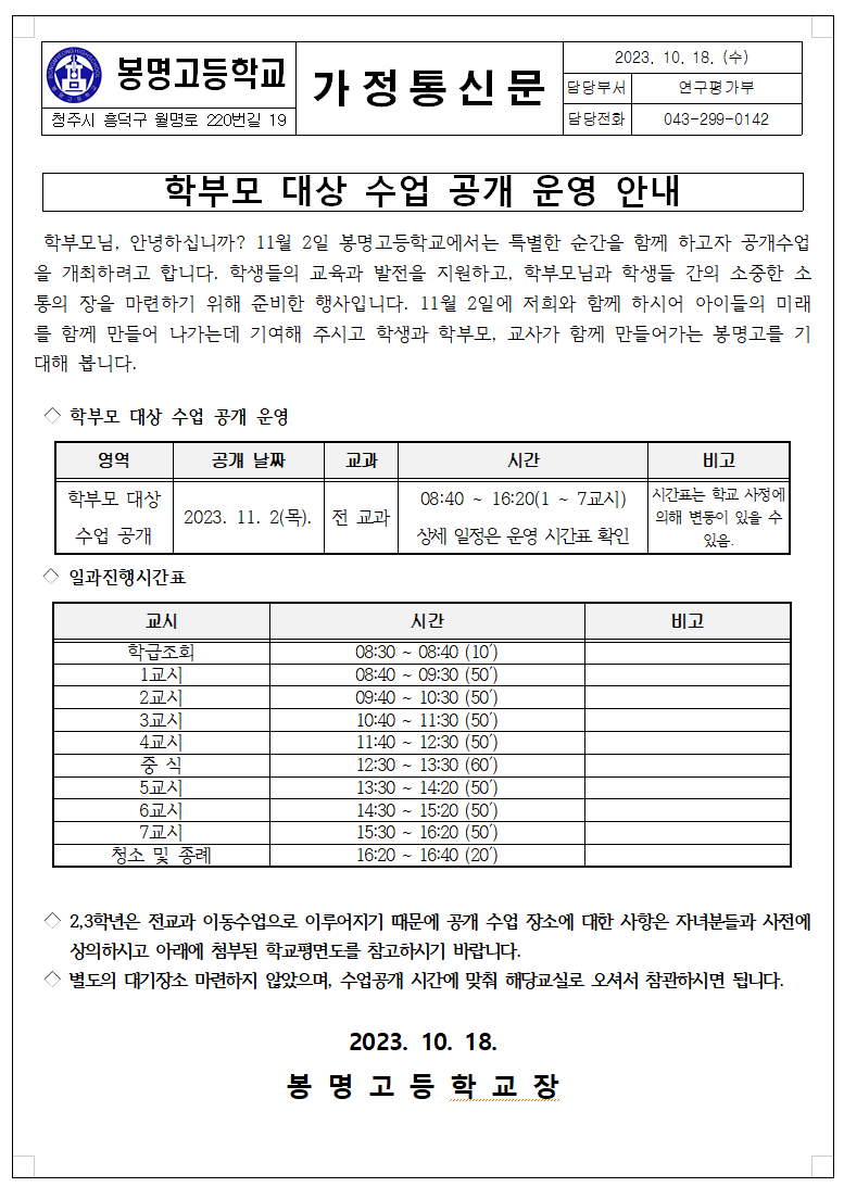 가정통신문1