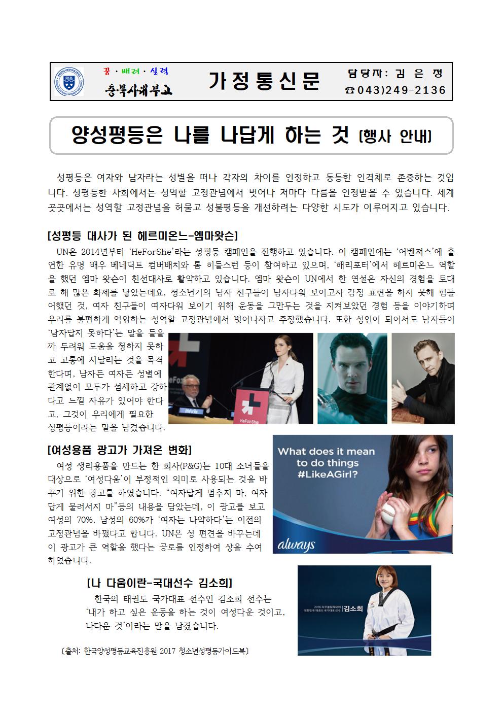 가정통신문(양성평등교육 행사 안내)001