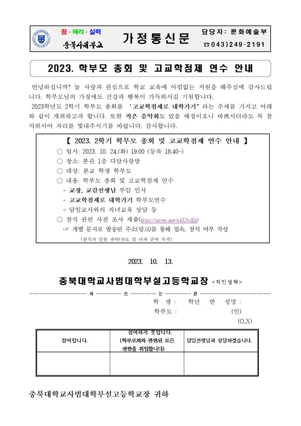 가정통신문(2023. 2학기 학부모 총회 안내)001