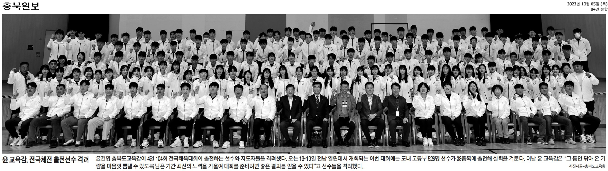 윤 교육감, 전국체전 출전선수 격려