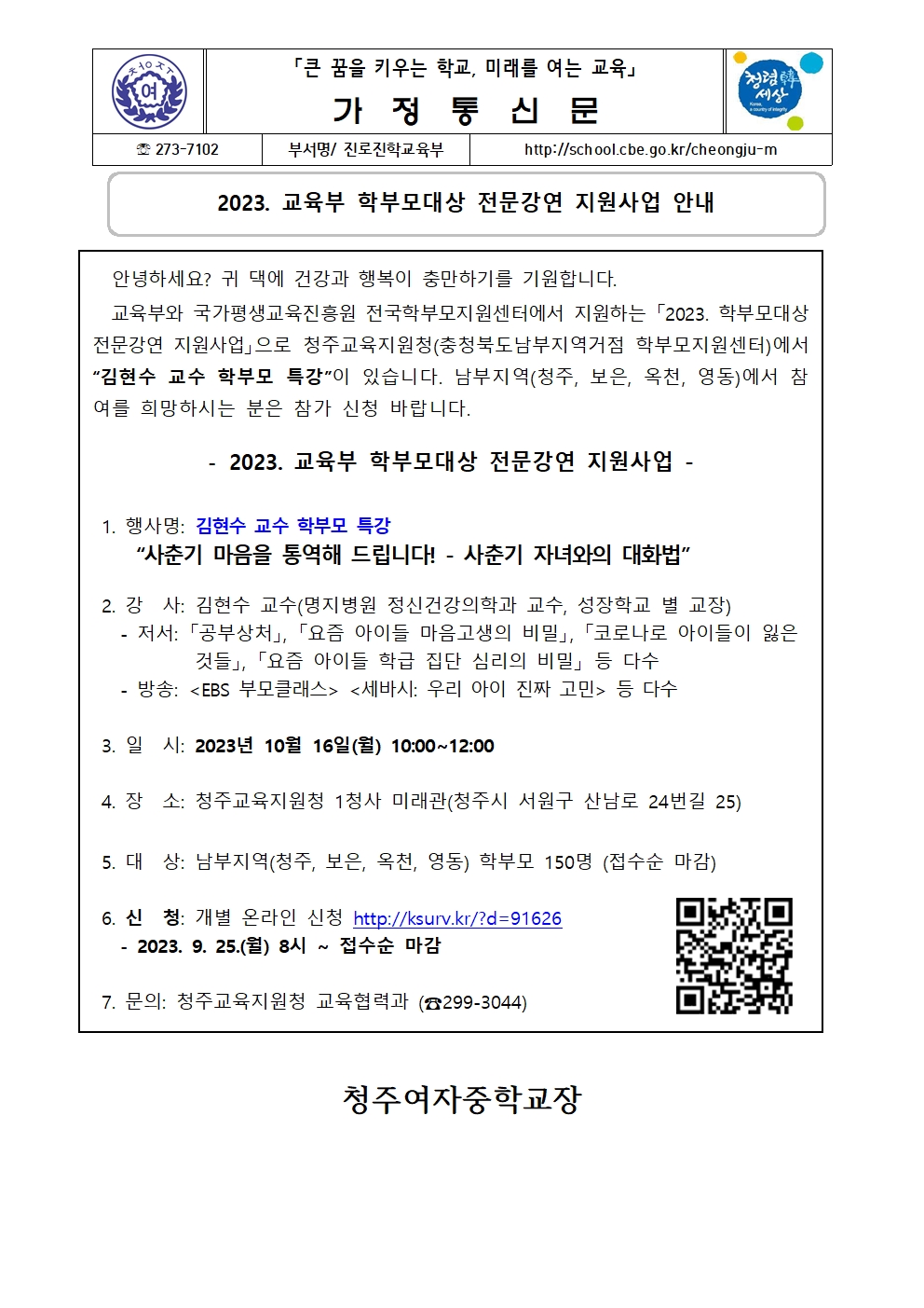 2023. 교육부 학부모대상 전문강연 지원사업 안내001