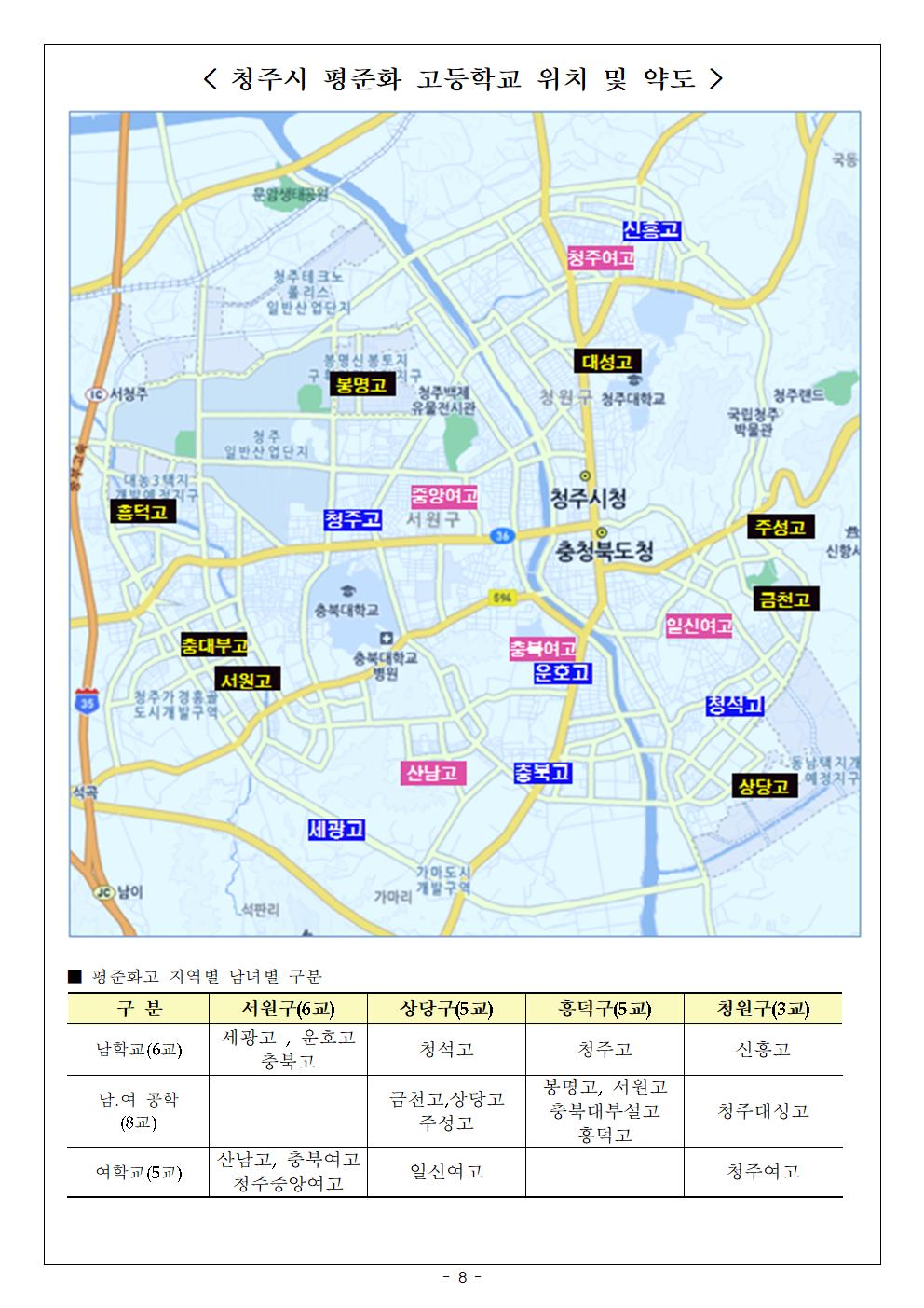 2024학년도 고등학교 입학전형 안내 및 진학 희망 조사 가정통신문(최종)008