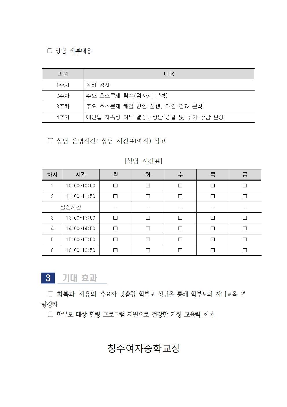 (가정통신문)2023. 11월 학부모 상담 프로그램(학부모성장지원센터) 신청 안내001-2001