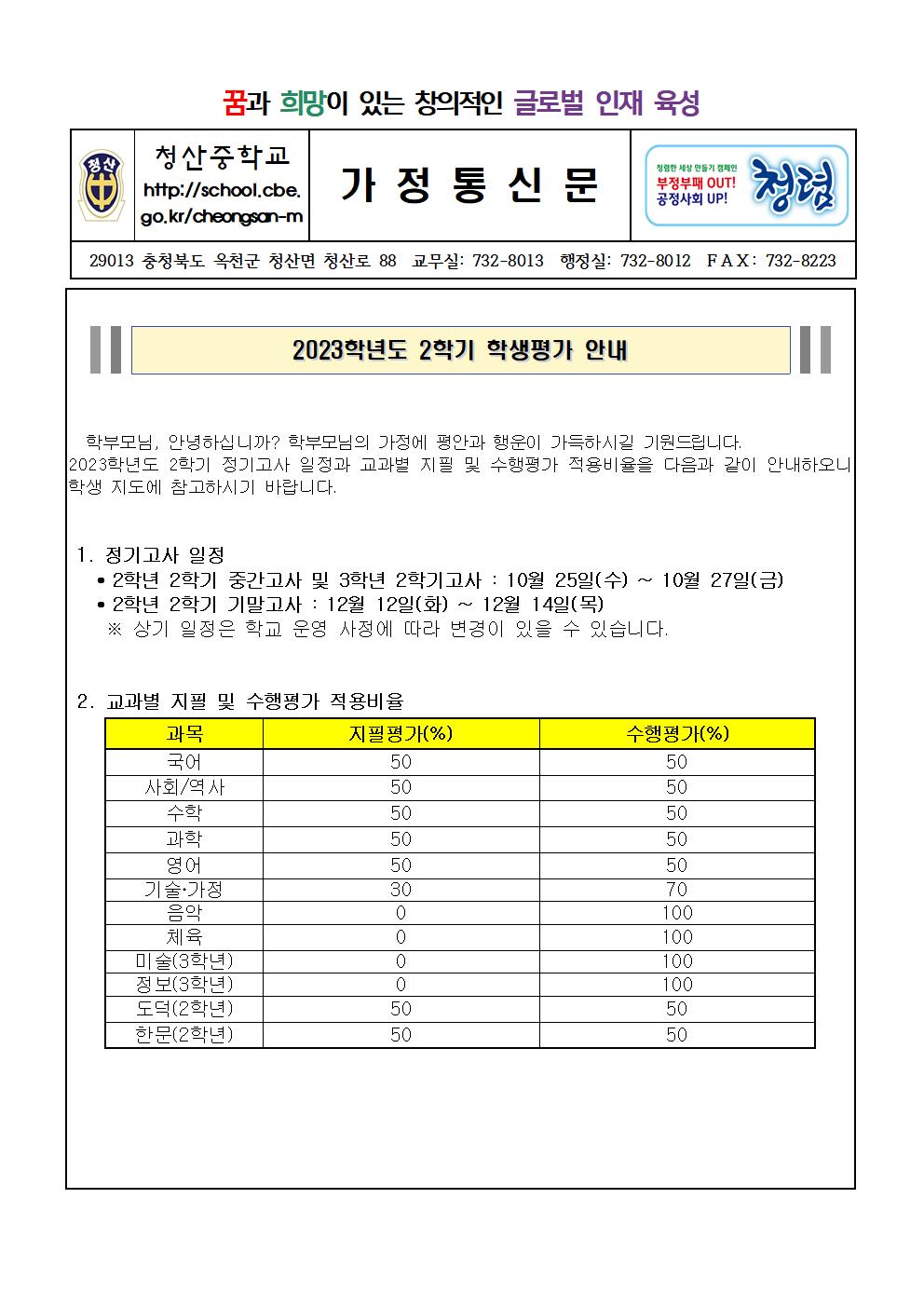 2023학년도 2학기 학생평가 안내001