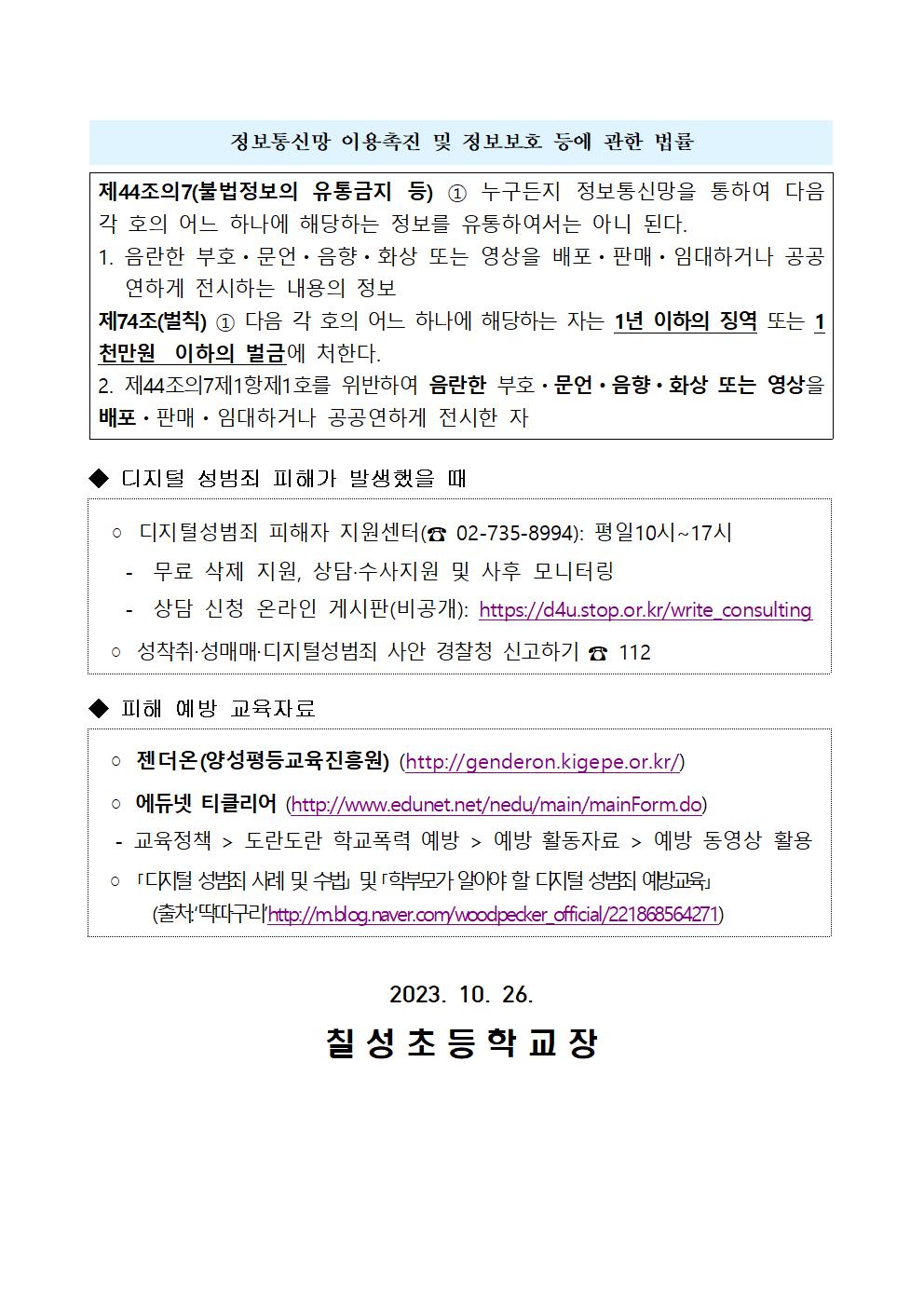 사이버 성폭력 예방 안내002