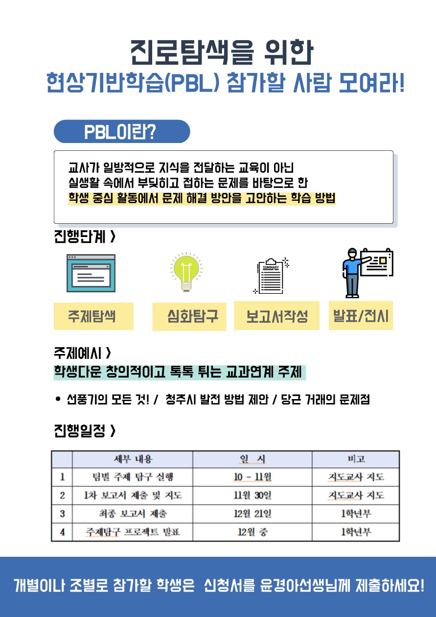 PBL 참가 포스터_1