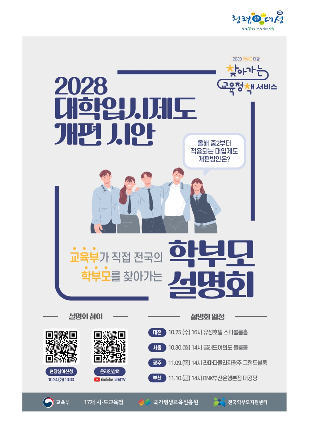 2028 대학입시제도 개편 시안 학부모 설명회 안내 가정통신문002