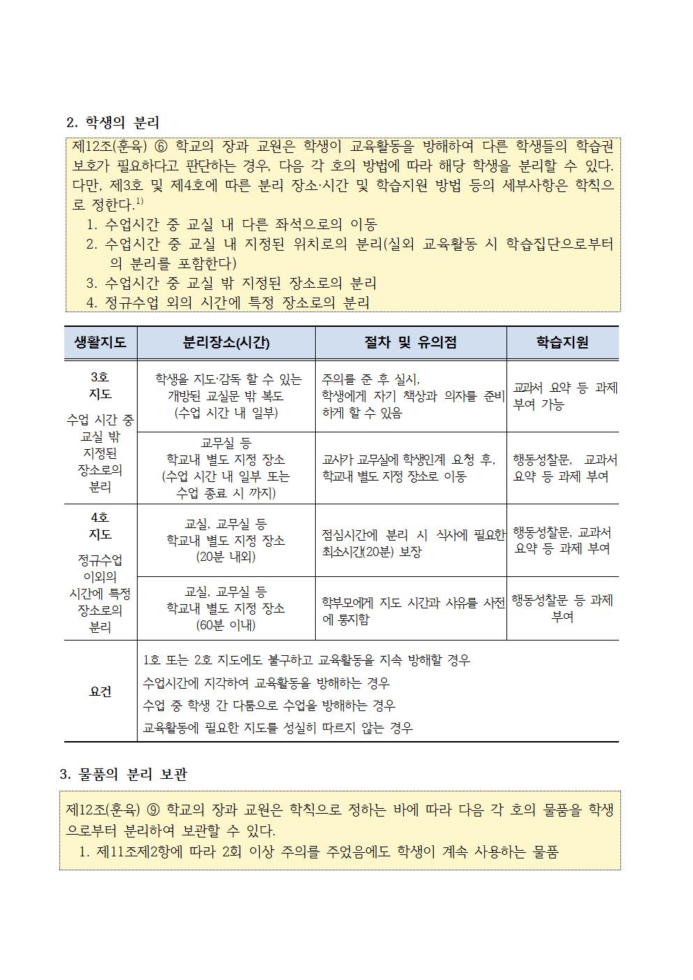 교원의 생활지도에 관한 고시 특례 운영 안내(홈페이지)002