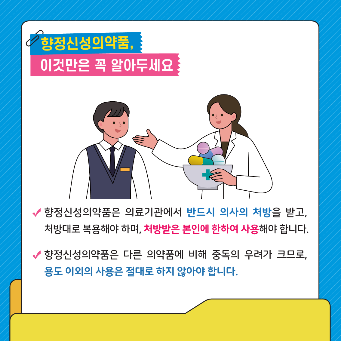 (학부모용)마약류 예방교육 카드뉴스 제2호_4