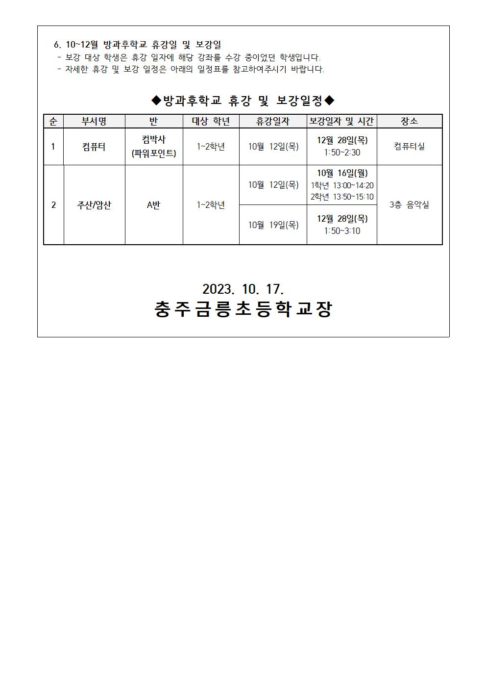 2023학년도 2학기 11, 12월 방과후학교 안내 가정통신문002