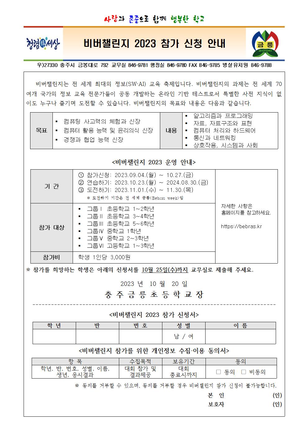 비버챌린지 2023 참가 신청 안내001